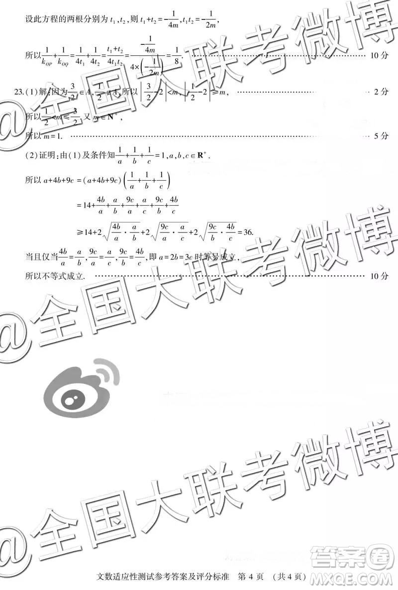 2019年高三河南省高考適應(yīng)性測試文數(shù)參考答案