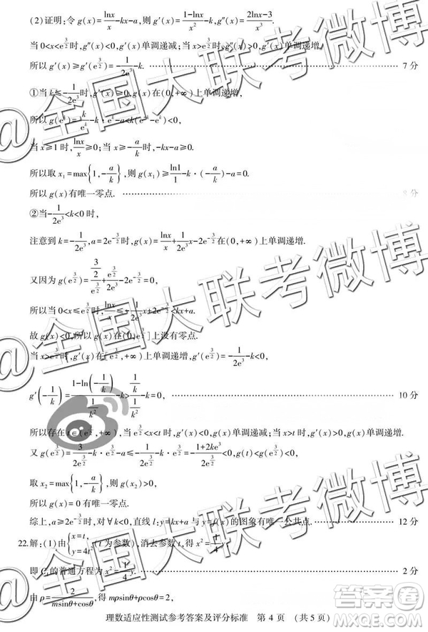 2019年高三河南省高考適應(yīng)性測試?yán)頂?shù)參考答案