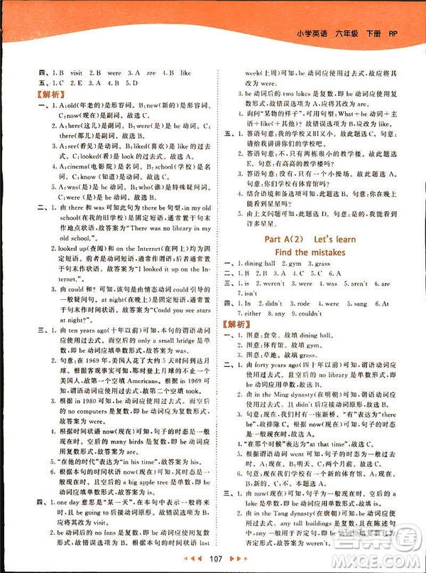 曲一線2019春季53天天練英語六年級下冊人教版PEP參考答案