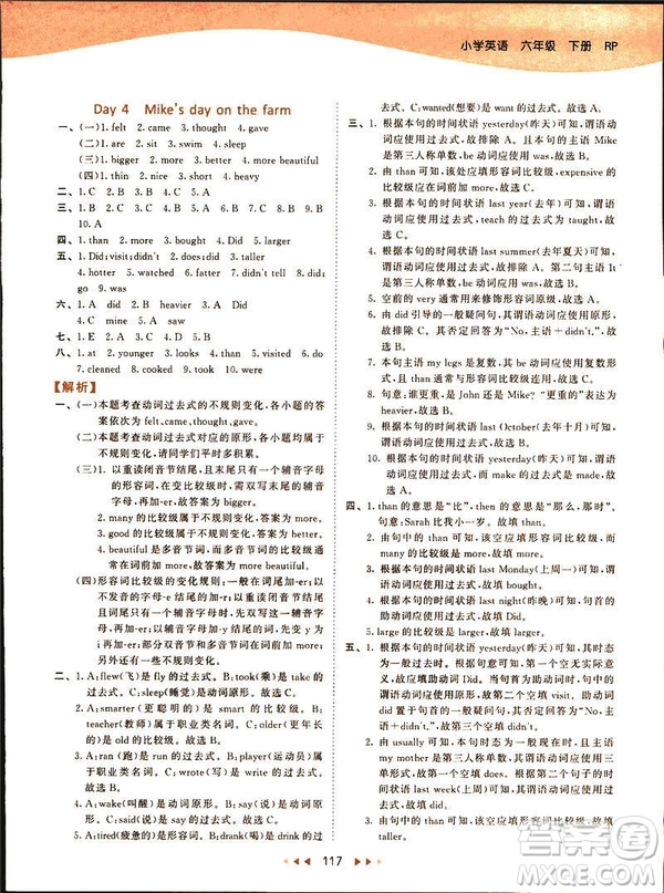 曲一線2019春季53天天練英語六年級下冊人教版PEP參考答案