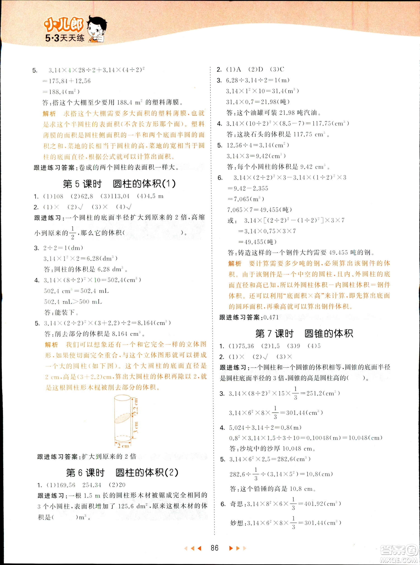 曲一線2019春季53天天練六年級(jí)數(shù)學(xué)下冊(cè)北師大版參考答案