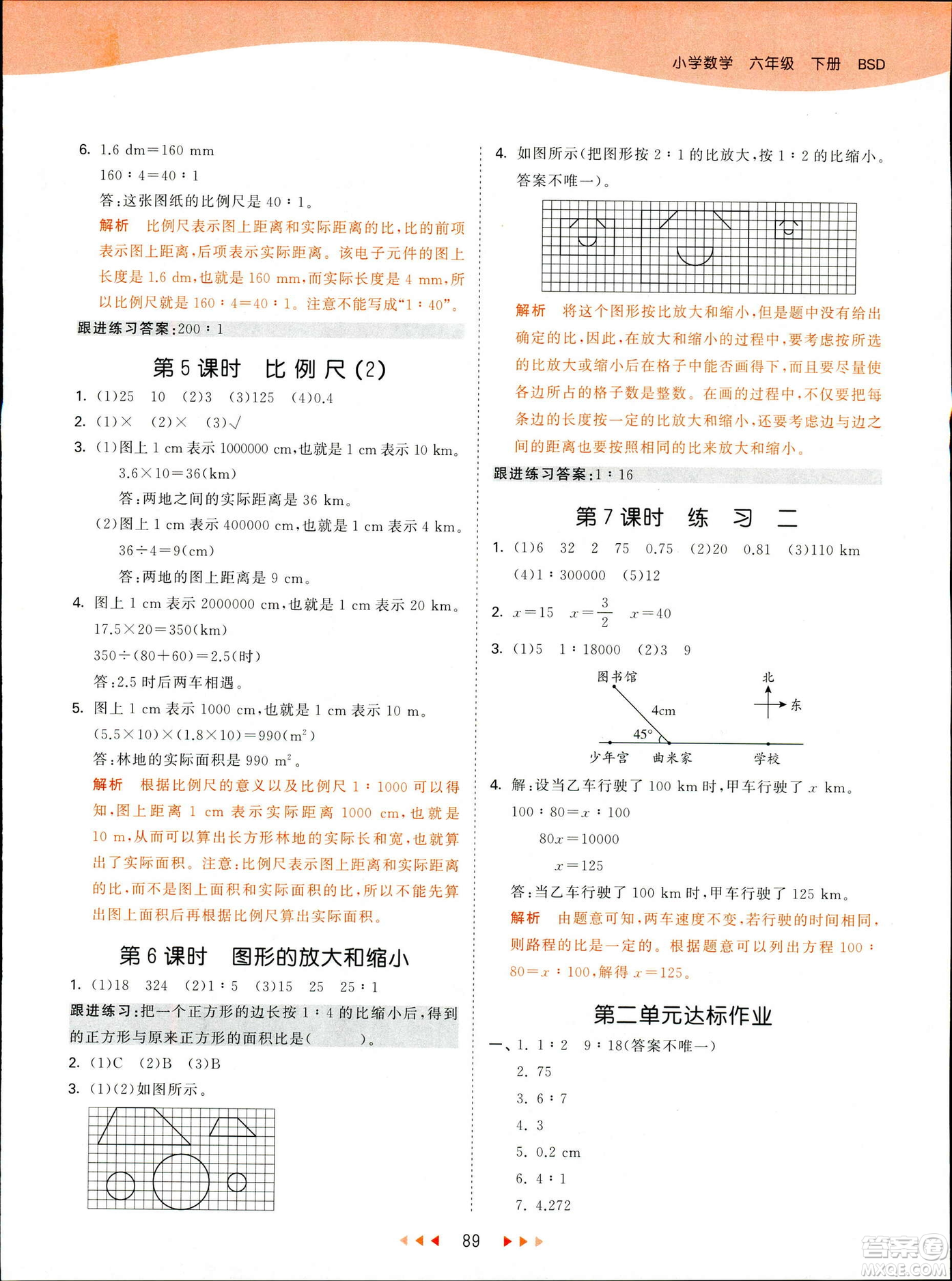 曲一線2019春季53天天練六年級(jí)數(shù)學(xué)下冊(cè)北師大版參考答案