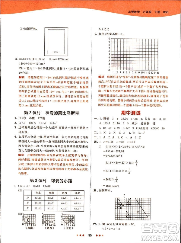 曲一線2019春季53天天練六年級(jí)數(shù)學(xué)下冊(cè)北師大版參考答案