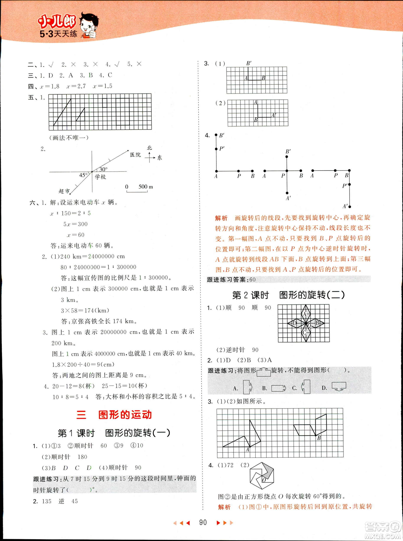 曲一線2019春季53天天練六年級(jí)數(shù)學(xué)下冊(cè)北師大版參考答案