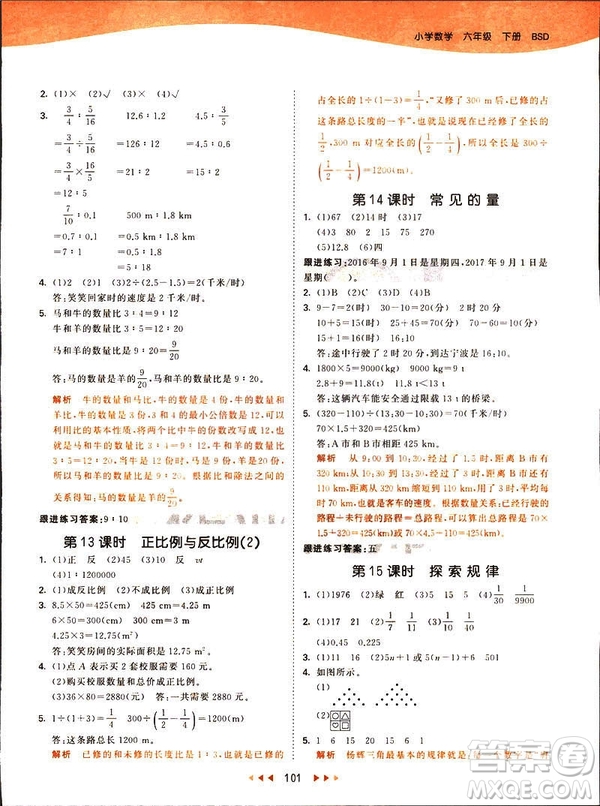 曲一線2019春季53天天練六年級(jí)數(shù)學(xué)下冊(cè)北師大版參考答案