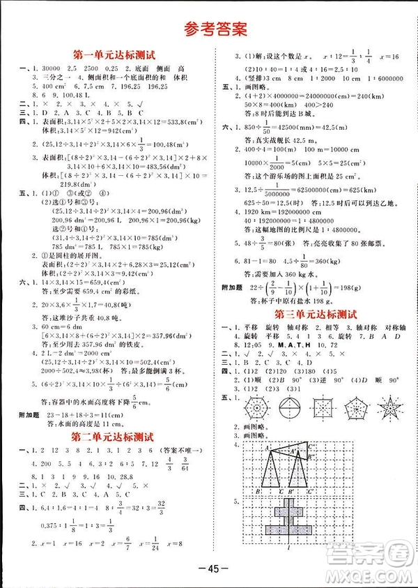 曲一線2019春季53天天練六年級(jí)數(shù)學(xué)下冊(cè)北師大版參考答案