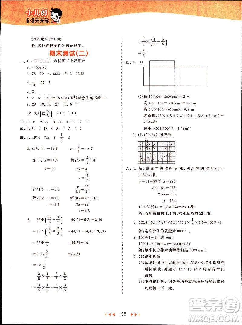 曲一線2019春季53天天練六年級(jí)數(shù)學(xué)下冊(cè)北師大版參考答案