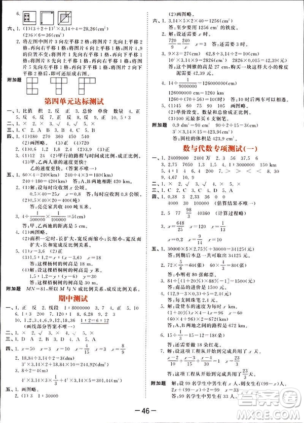 曲一線2019春季53天天練六年級(jí)數(shù)學(xué)下冊(cè)北師大版參考答案