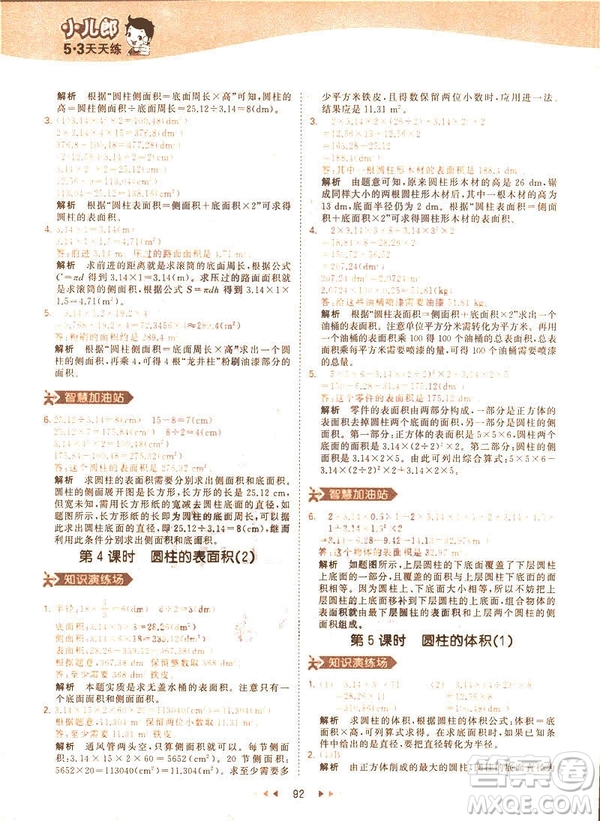 曲一線小兒郎2019春53天天練小學(xué)數(shù)學(xué)六年級下冊RJ人教版答案