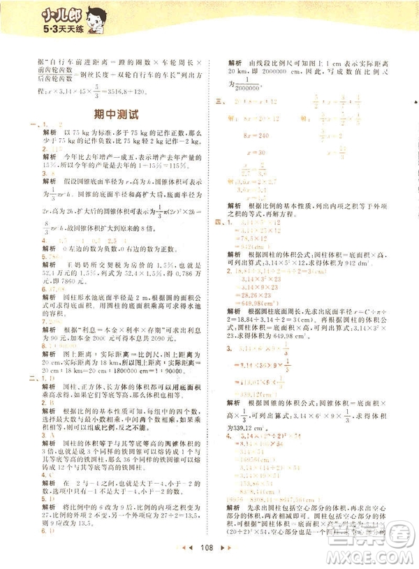 曲一線小兒郎2019春53天天練小學(xué)數(shù)學(xué)六年級下冊RJ人教版答案