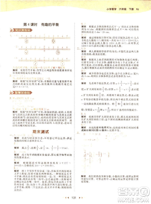 曲一線小兒郎2019春53天天練小學(xué)數(shù)學(xué)六年級下冊RJ人教版答案