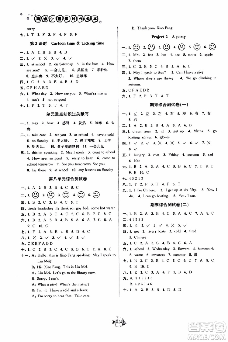 譯林版2019南通小題課時(shí)作業(yè)本四年級(jí)下冊(cè)英語參考答案