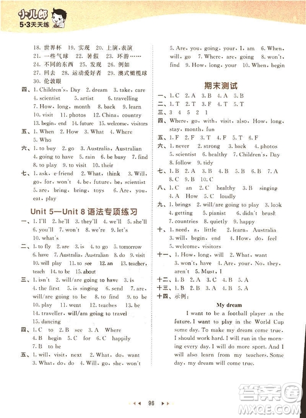 曲一線小兒郞2019春新版53天天練六年級(jí)下冊(cè)英語(yǔ)譯林版YL答案