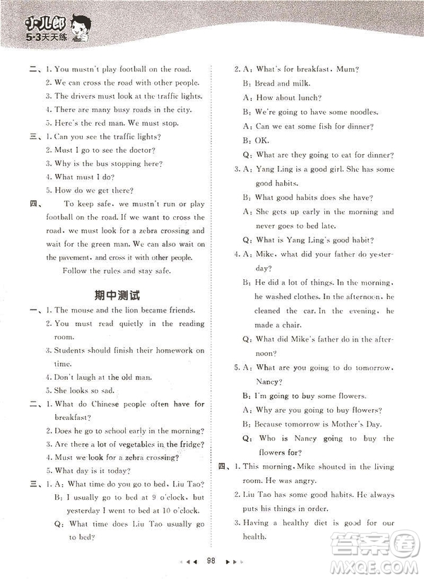 曲一線小兒郞2019春新版53天天練六年級(jí)下冊(cè)英語(yǔ)譯林版YL答案