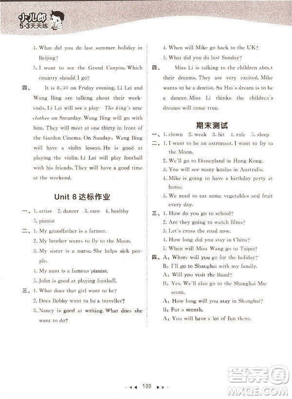 曲一線小兒郞2019春新版53天天練六年級(jí)下冊(cè)英語(yǔ)譯林版YL答案