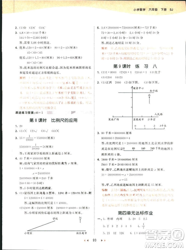 曲一線2019春53天天練六年級下冊數(shù)學蘇教版參考答案