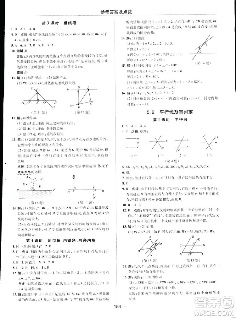 2019榮德基綜合應(yīng)用創(chuàng)新題典中點數(shù)學(xué)七年級下冊人教版答案