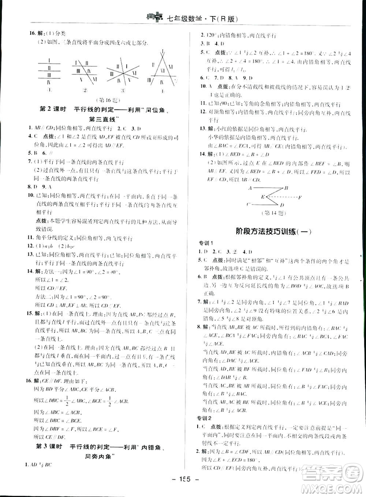 2019榮德基綜合應(yīng)用創(chuàng)新題典中點數(shù)學(xué)七年級下冊人教版答案