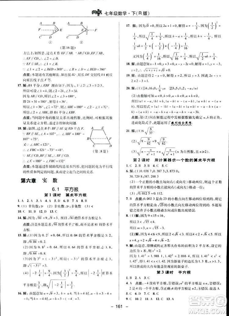 2019榮德基綜合應(yīng)用創(chuàng)新題典中點數(shù)學(xué)七年級下冊人教版答案