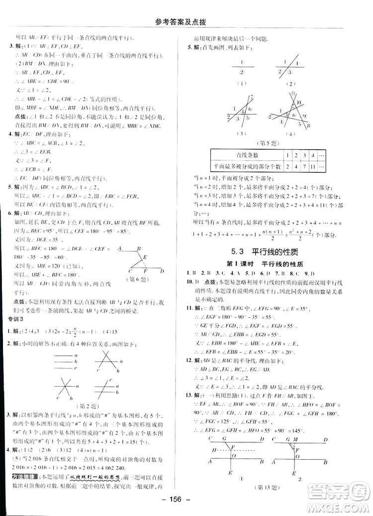 2019榮德基綜合應(yīng)用創(chuàng)新題典中點數(shù)學(xué)七年級下冊人教版答案