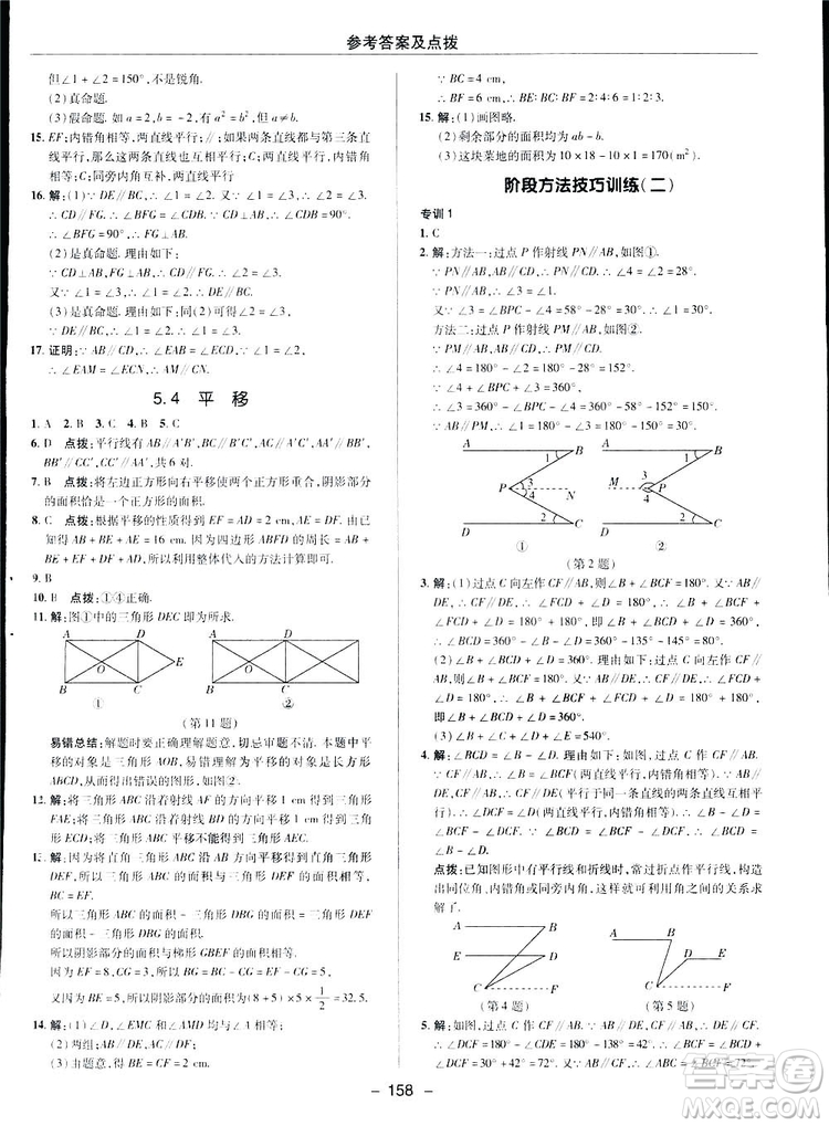 2019榮德基綜合應(yīng)用創(chuàng)新題典中點數(shù)學(xué)七年級下冊人教版答案