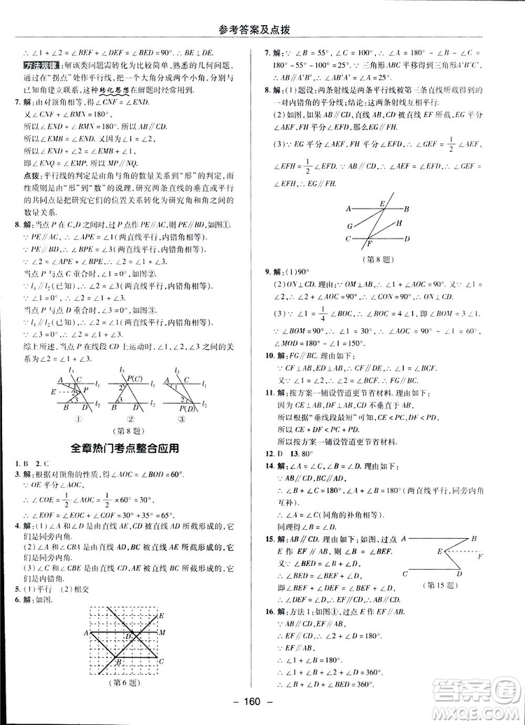 2019榮德基綜合應(yīng)用創(chuàng)新題典中點數(shù)學(xué)七年級下冊人教版答案