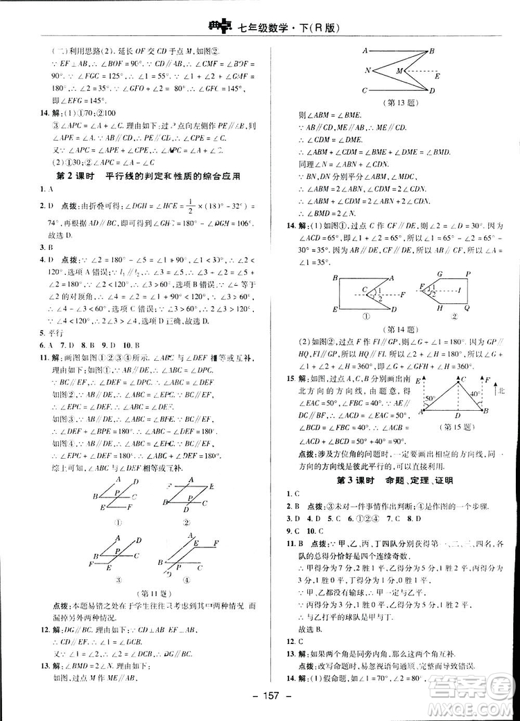 2019榮德基綜合應(yīng)用創(chuàng)新題典中點數(shù)學(xué)七年級下冊人教版答案