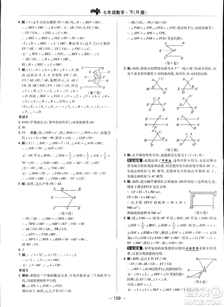 2019榮德基綜合應(yīng)用創(chuàng)新題典中點數(shù)學(xué)七年級下冊人教版答案