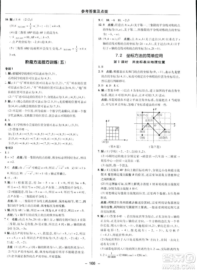 2019榮德基綜合應(yīng)用創(chuàng)新題典中點數(shù)學(xué)七年級下冊人教版答案