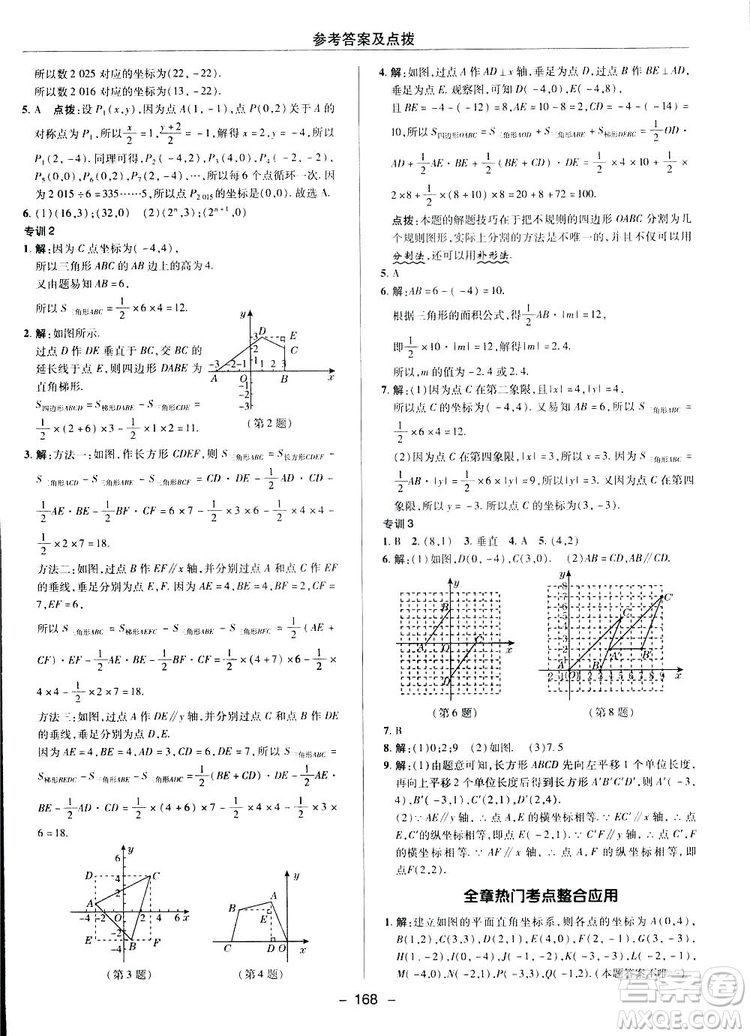 2019榮德基綜合應(yīng)用創(chuàng)新題典中點數(shù)學(xué)七年級下冊人教版答案