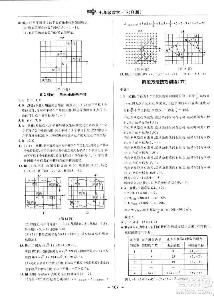 2019榮德基綜合應(yīng)用創(chuàng)新題典中點數(shù)學(xué)七年級下冊人教版答案