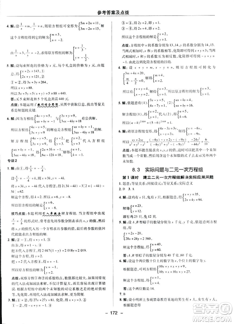 2019榮德基綜合應(yīng)用創(chuàng)新題典中點數(shù)學(xué)七年級下冊人教版答案