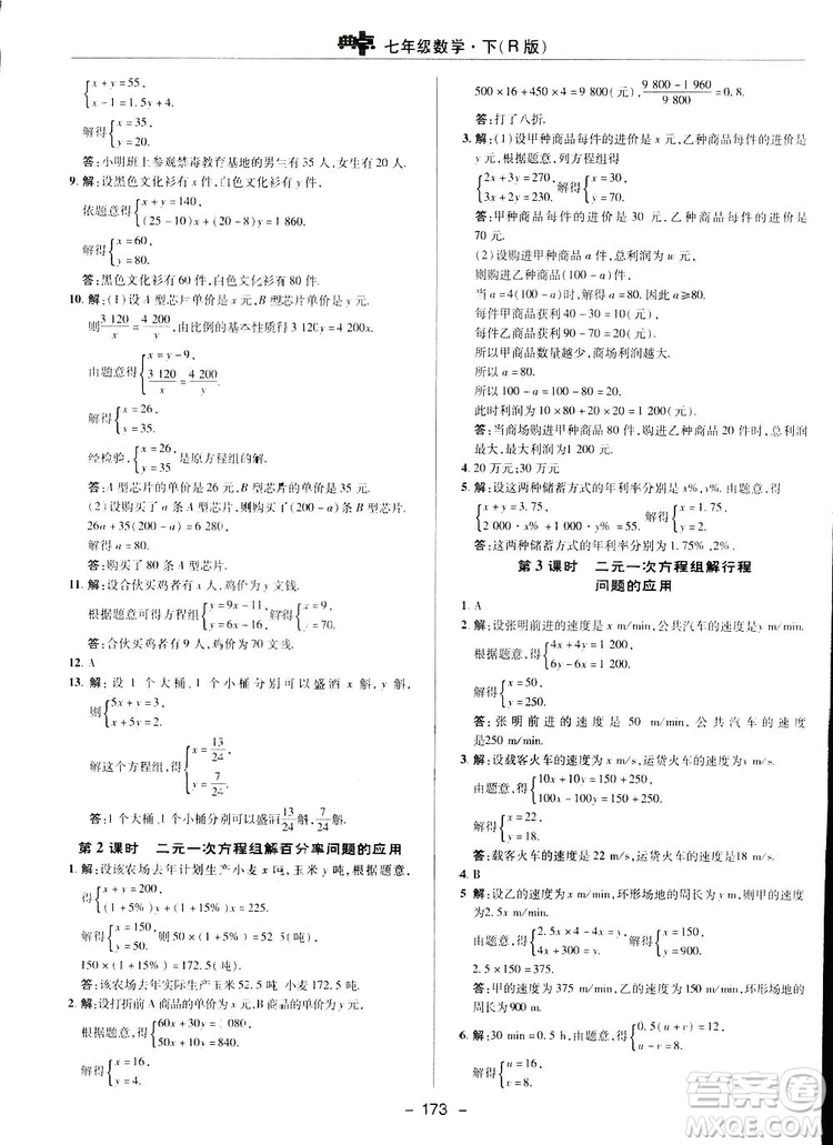 2019榮德基綜合應(yīng)用創(chuàng)新題典中點數(shù)學(xué)七年級下冊人教版答案