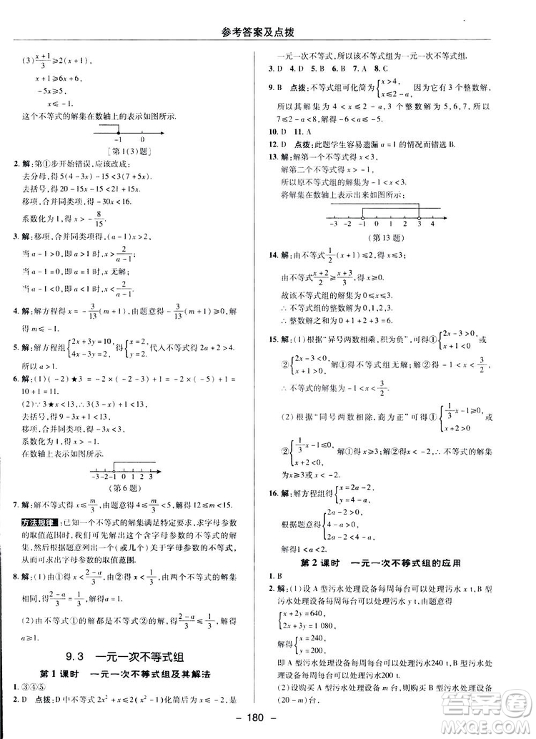 2019榮德基綜合應(yīng)用創(chuàng)新題典中點數(shù)學(xué)七年級下冊人教版答案