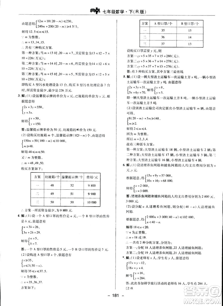 2019榮德基綜合應(yīng)用創(chuàng)新題典中點數(shù)學(xué)七年級下冊人教版答案