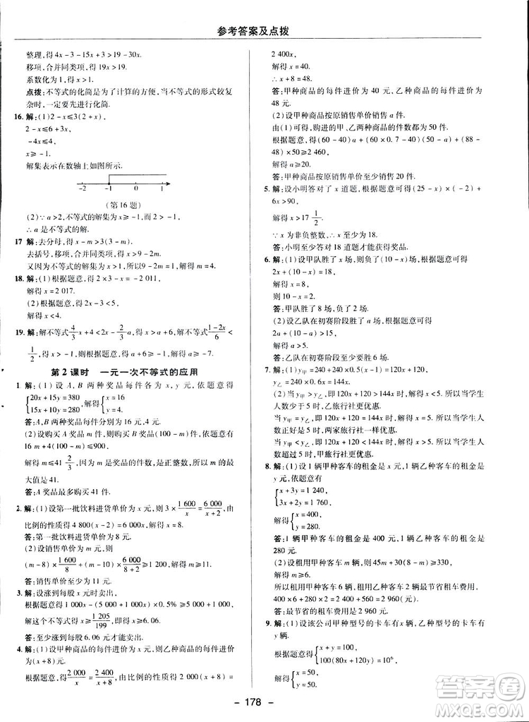 2019榮德基綜合應(yīng)用創(chuàng)新題典中點數(shù)學(xué)七年級下冊人教版答案