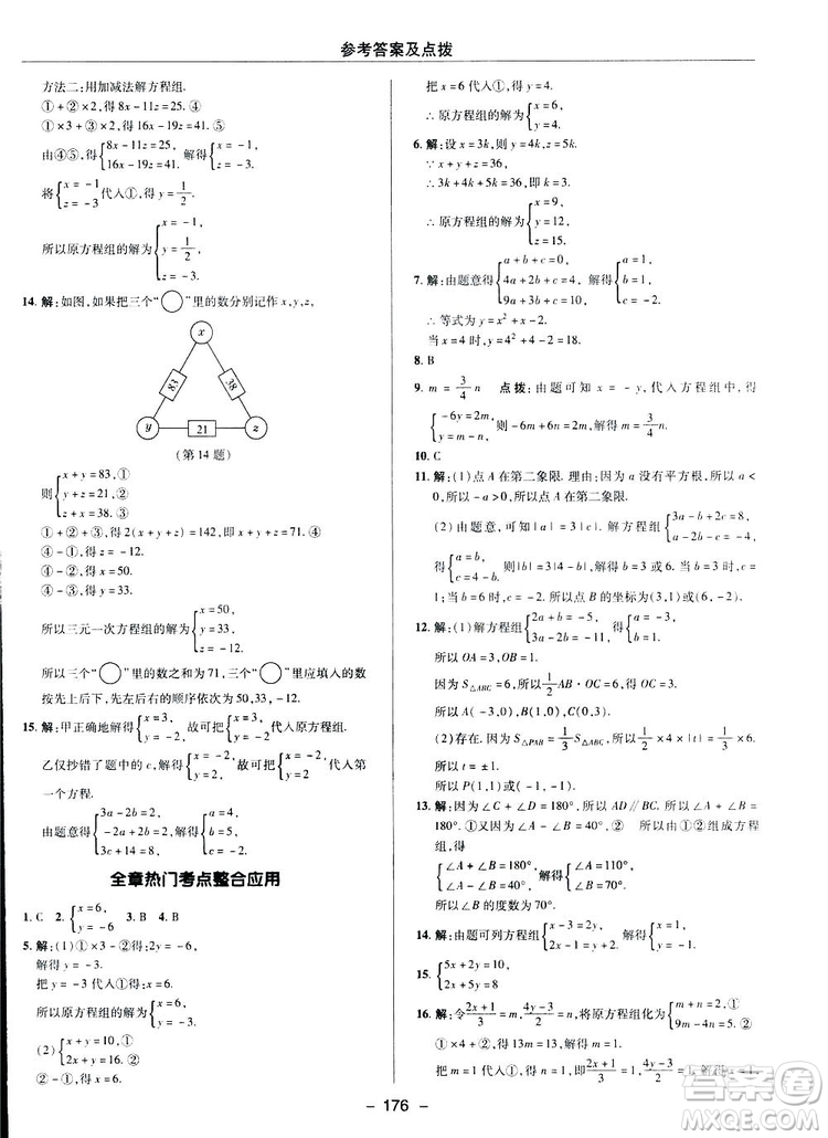 2019榮德基綜合應(yīng)用創(chuàng)新題典中點數(shù)學(xué)七年級下冊人教版答案