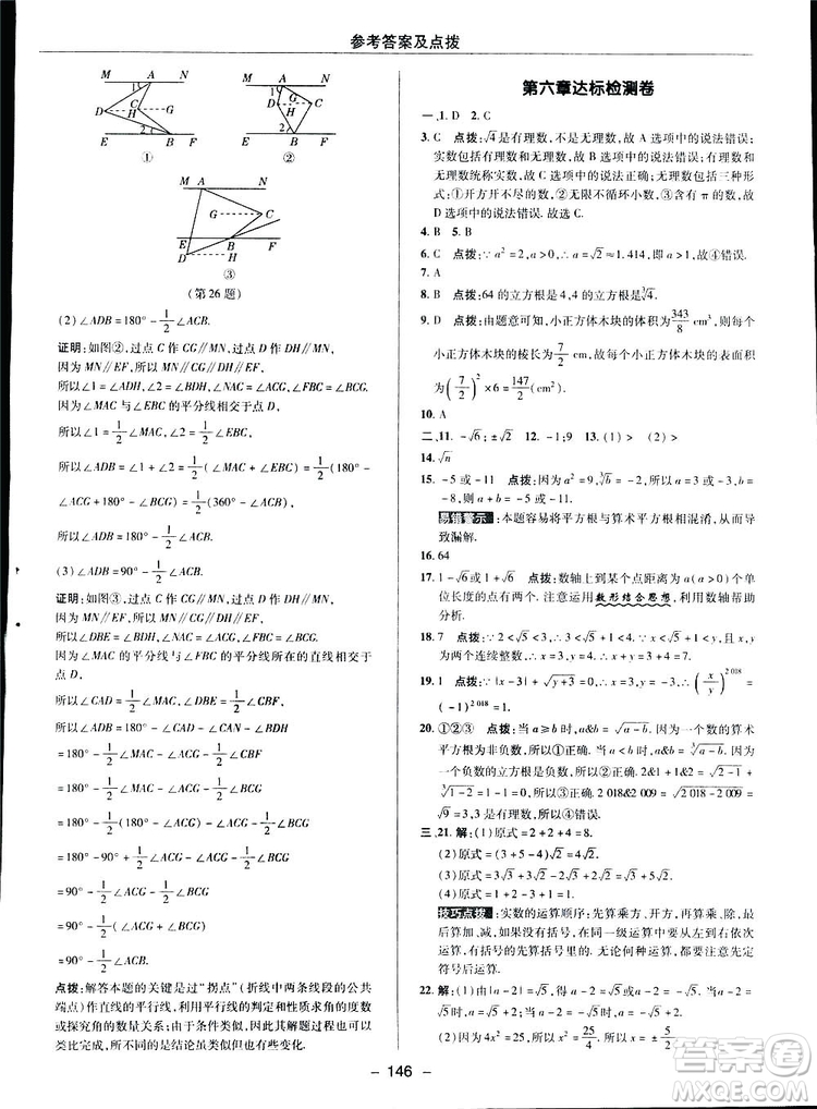 2019榮德基綜合應(yīng)用創(chuàng)新題典中點數(shù)學(xué)七年級下冊人教版答案