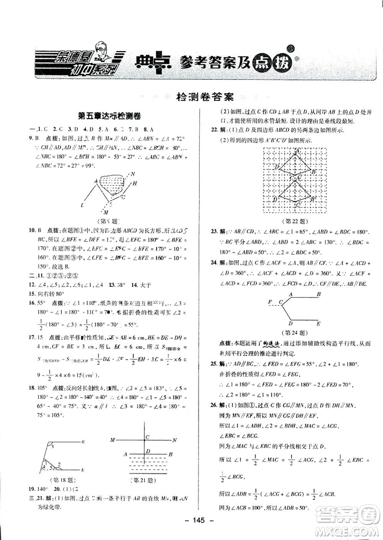 2019榮德基綜合應(yīng)用創(chuàng)新題典中點數(shù)學(xué)七年級下冊人教版答案