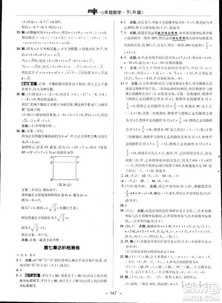 2019榮德基綜合應(yīng)用創(chuàng)新題典中點數(shù)學(xué)七年級下冊人教版答案