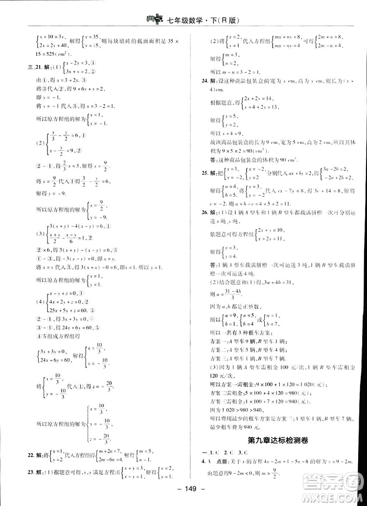 2019榮德基綜合應(yīng)用創(chuàng)新題典中點數(shù)學(xué)七年級下冊人教版答案