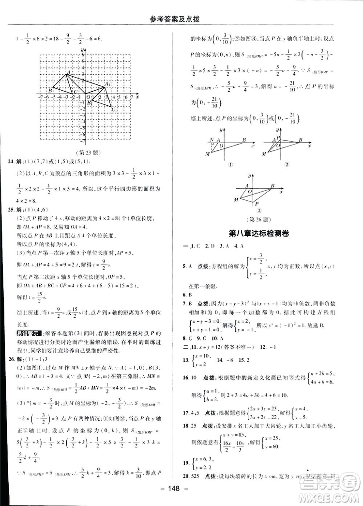 2019榮德基綜合應(yīng)用創(chuàng)新題典中點數(shù)學(xué)七年級下冊人教版答案