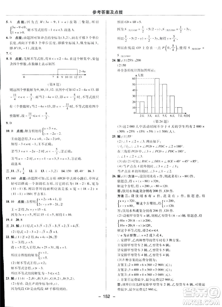 2019榮德基綜合應(yīng)用創(chuàng)新題典中點數(shù)學(xué)七年級下冊人教版答案