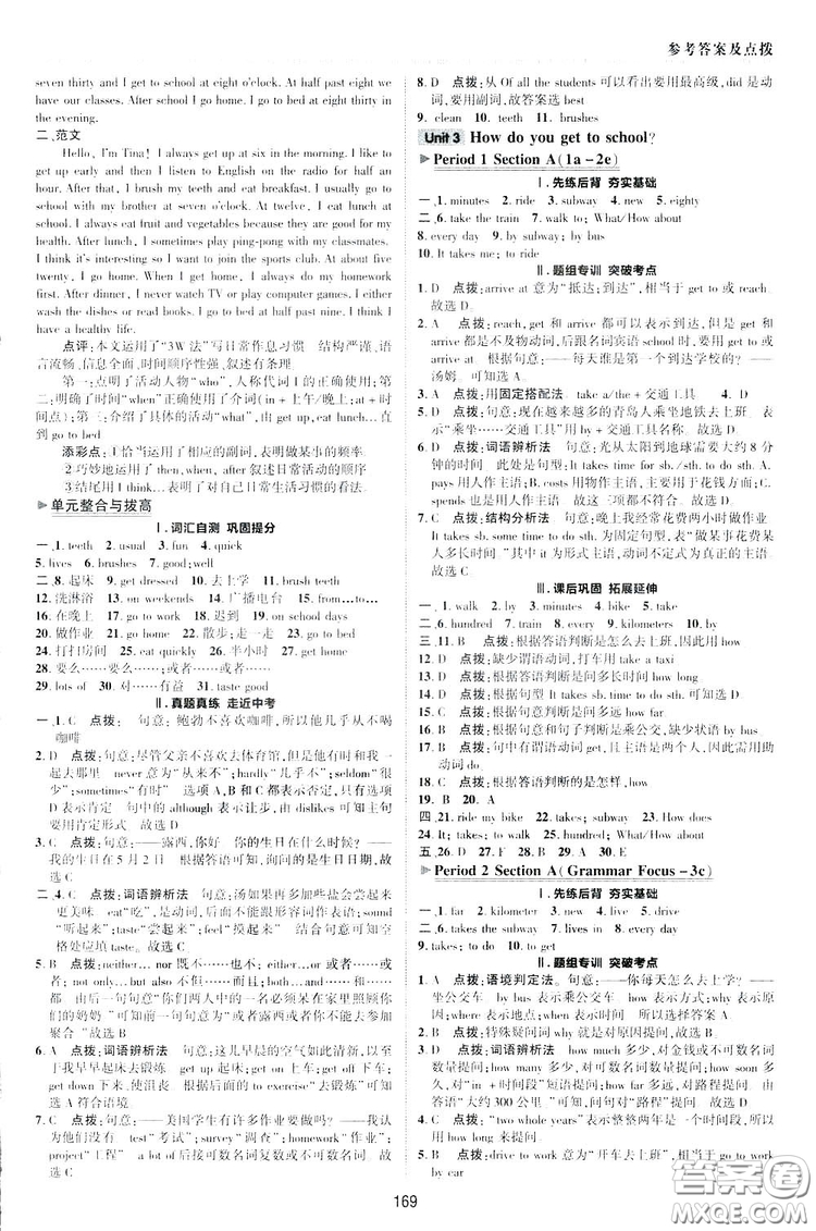 2019榮德基綜合應(yīng)用創(chuàng)新題典中點英語七年級下冊人教版答案