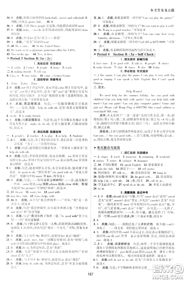 2019榮德基綜合應(yīng)用創(chuàng)新題典中點英語七年級下冊人教版答案