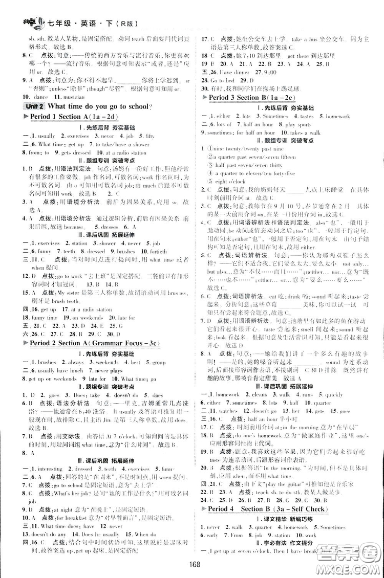 2019榮德基綜合應(yīng)用創(chuàng)新題典中點英語七年級下冊人教版答案