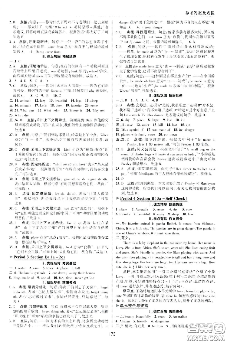 2019榮德基綜合應(yīng)用創(chuàng)新題典中點英語七年級下冊人教版答案