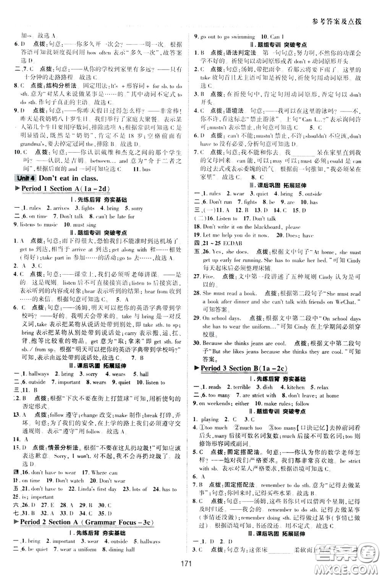 2019榮德基綜合應(yīng)用創(chuàng)新題典中點英語七年級下冊人教版答案