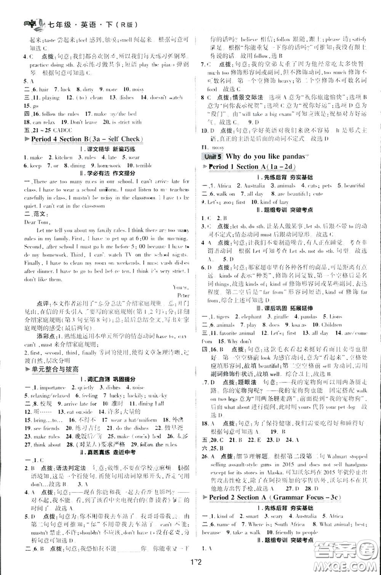 2019榮德基綜合應(yīng)用創(chuàng)新題典中點英語七年級下冊人教版答案