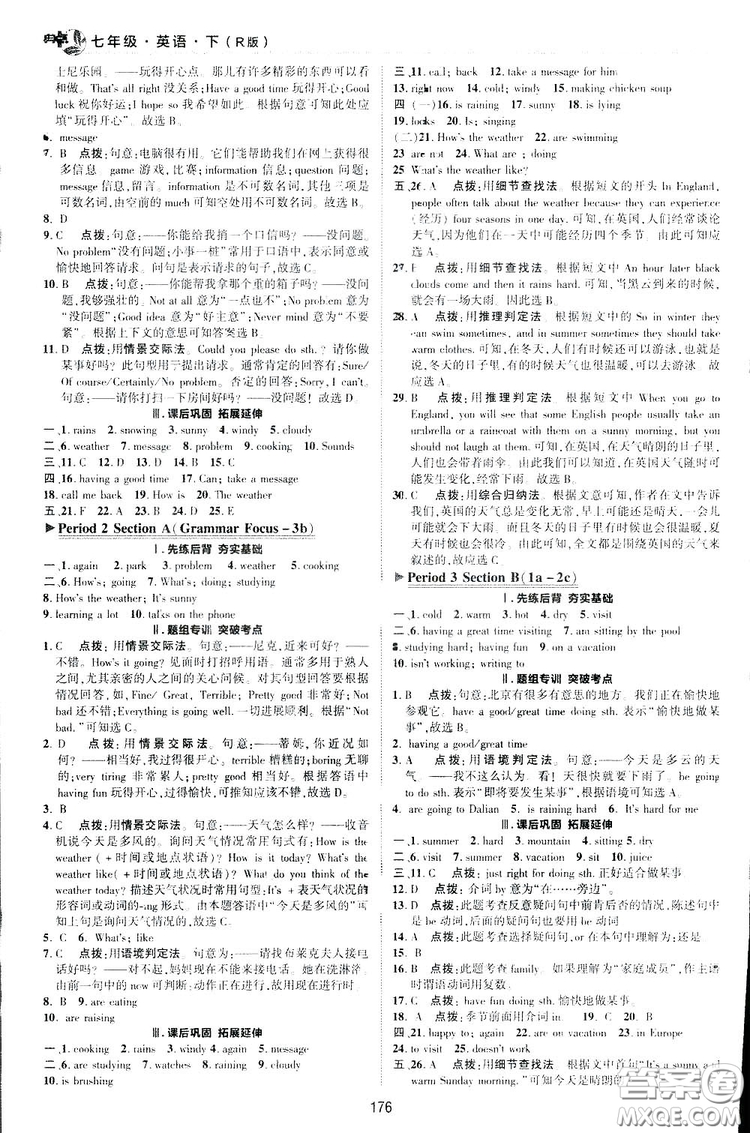 2019榮德基綜合應(yīng)用創(chuàng)新題典中點英語七年級下冊人教版答案